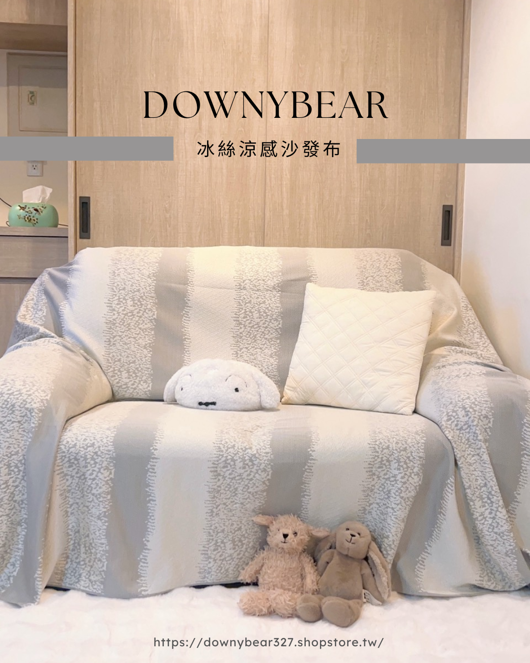 冰絲涼感沙發布-淺霧灰