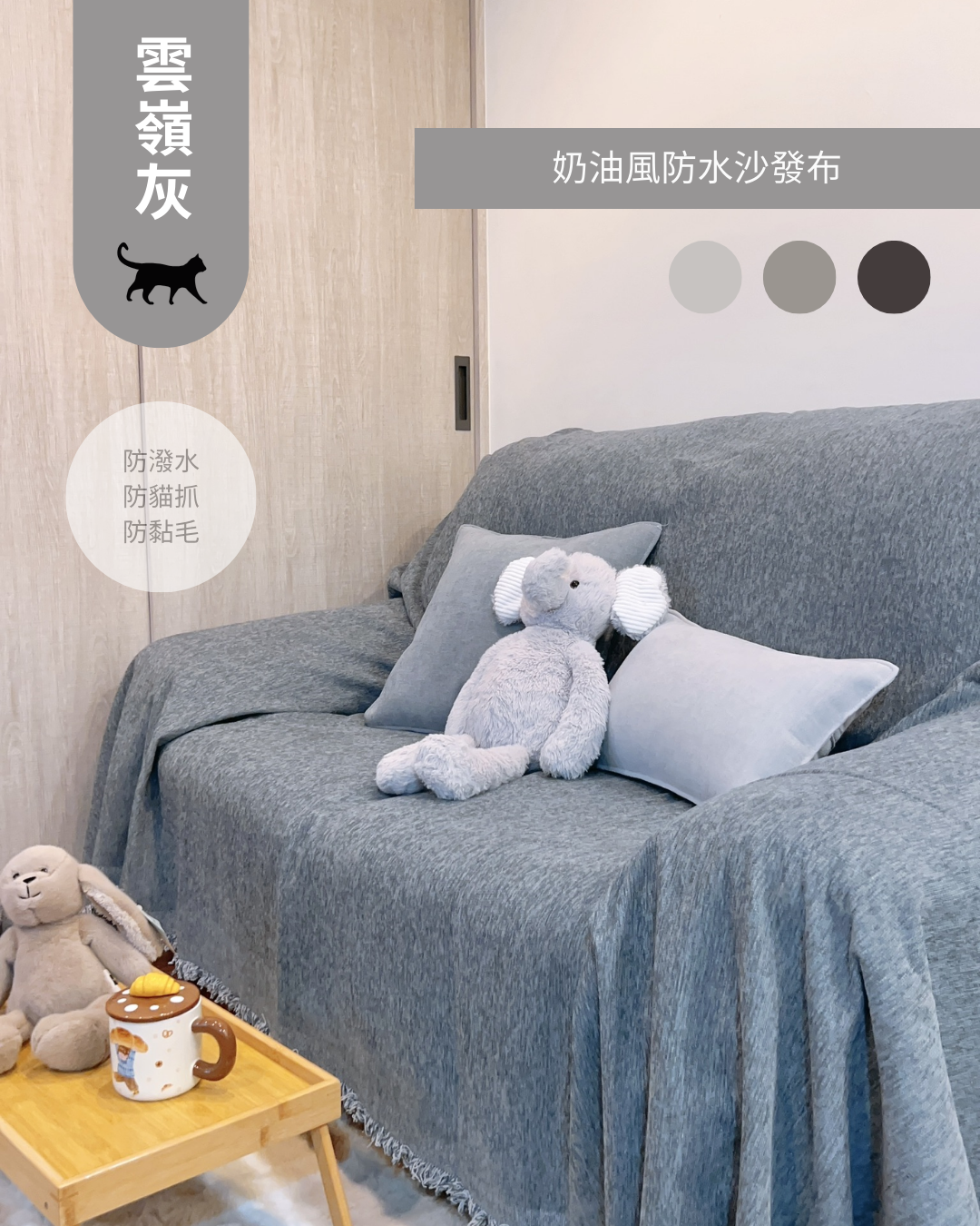奶油風防水沙發布-雲嶺灰