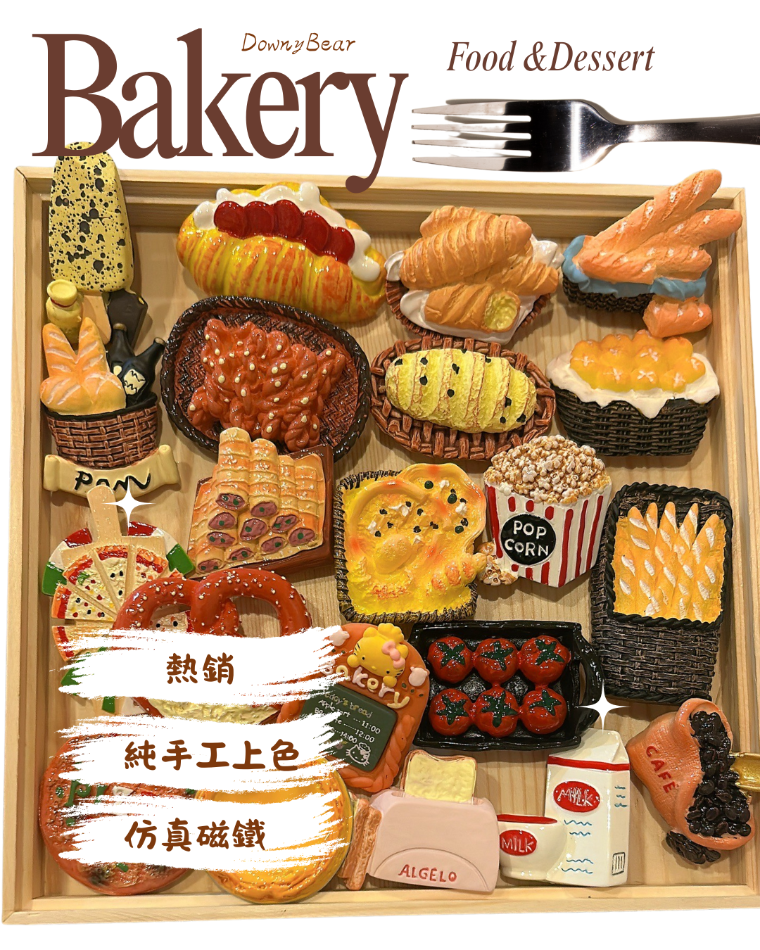 超療育美食磁鐵