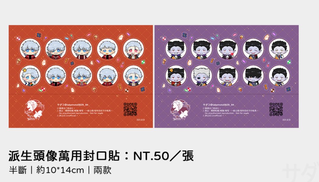 派生萬用貼