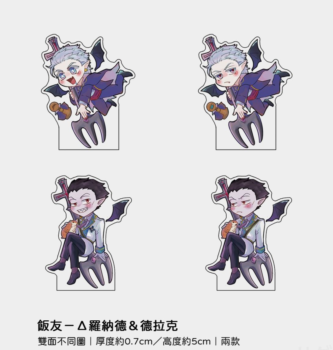 Δ飯友－羅納德＆德拉克