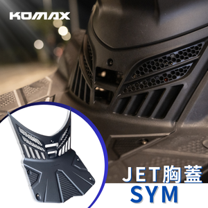【台灣現貨】 JET胸蓋 KOMAX立體碳纖維散熱胸蓋 SR/SL SL158 （非手工切割）