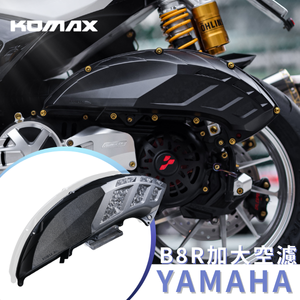 【台灣現貨】三葉 水B加大空濾外蓋 KOMAX Augur，FORCE2.0、六代戰.NMAX 鍛造碳纖維空濾