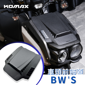 【台灣現貨】 YAMAHA BWS車頭前飾蓋 KOMAX B8R BWS車頭上蓋