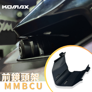 【台灣現貨】SYM 曼巴 MMBCU 前鏡頭支架 KOMAX 免手挖 快速安裝 曼巴改裝 行車記錄器配件
