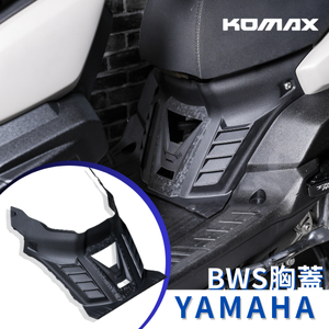 【台灣現貨】 BWS鍛造碳纖維胸蓋 KOMAX B8R BWS胸蓋 BWS 引擎導風胸蓋 引擎蓋 越野風格 胸蓋 進氣