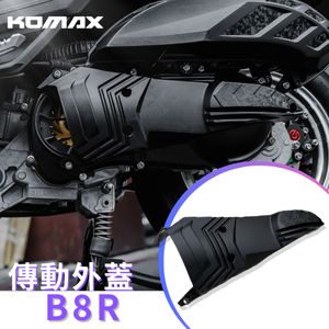 【台灣現貨】水B， Augur，FORCE2.0 六代戰.NMAX B8R散熱傳動飾蓋 KOMAX 鍛造碳纖維 一體成