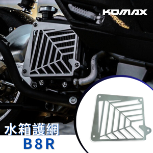 【台灣現貨】 FORCE2.0 勁戰六代 水冷B 水箱網 KOMAX 水箱護網 cnc 水箱罩 水箱護網