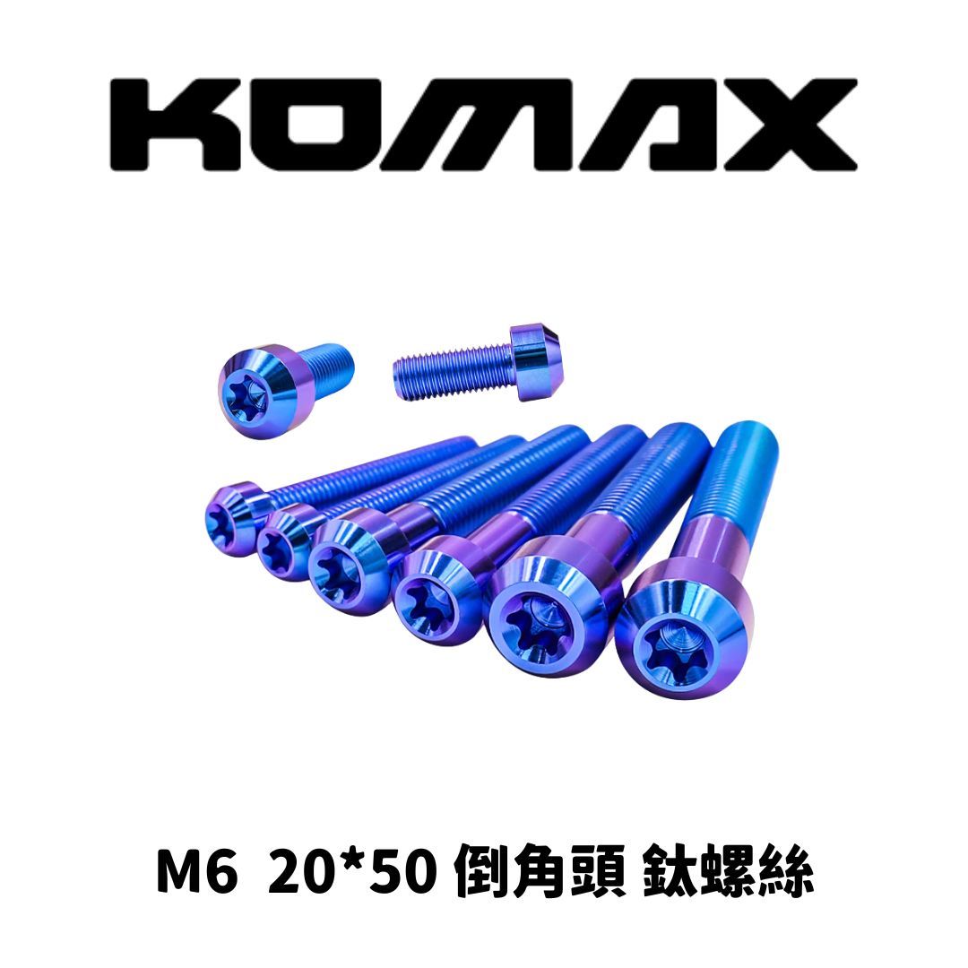 【台灣現貨】正鈦螺絲 鈦螺絲 倒角頭螺絲 鈦合金螺絲 傳動螺絲 M6 螺絲