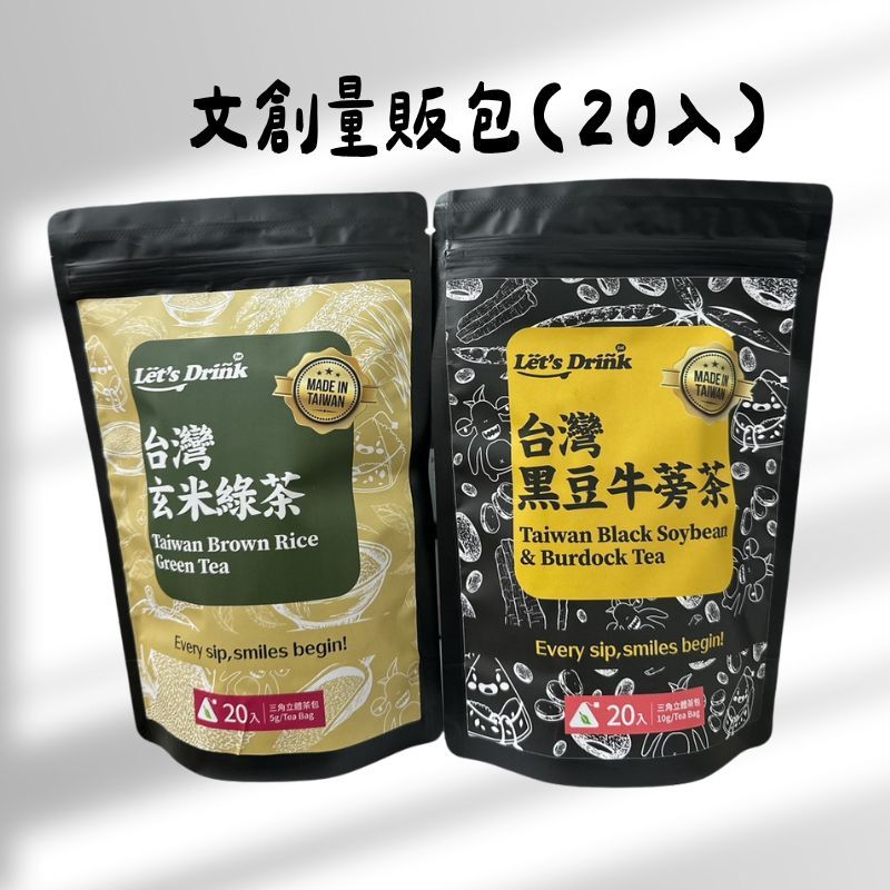 台灣立體茶包-文創包裝（量販20入）