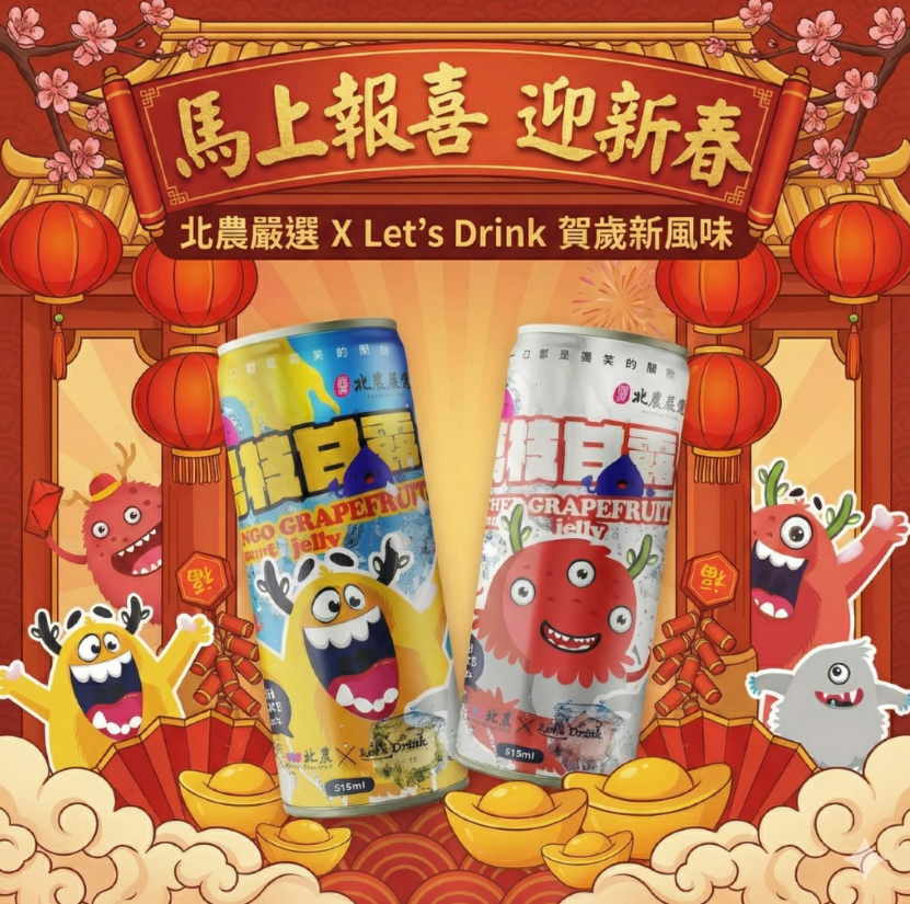 北農嚴選*Let’s Drink台灣手搖飲（12入/箱）
