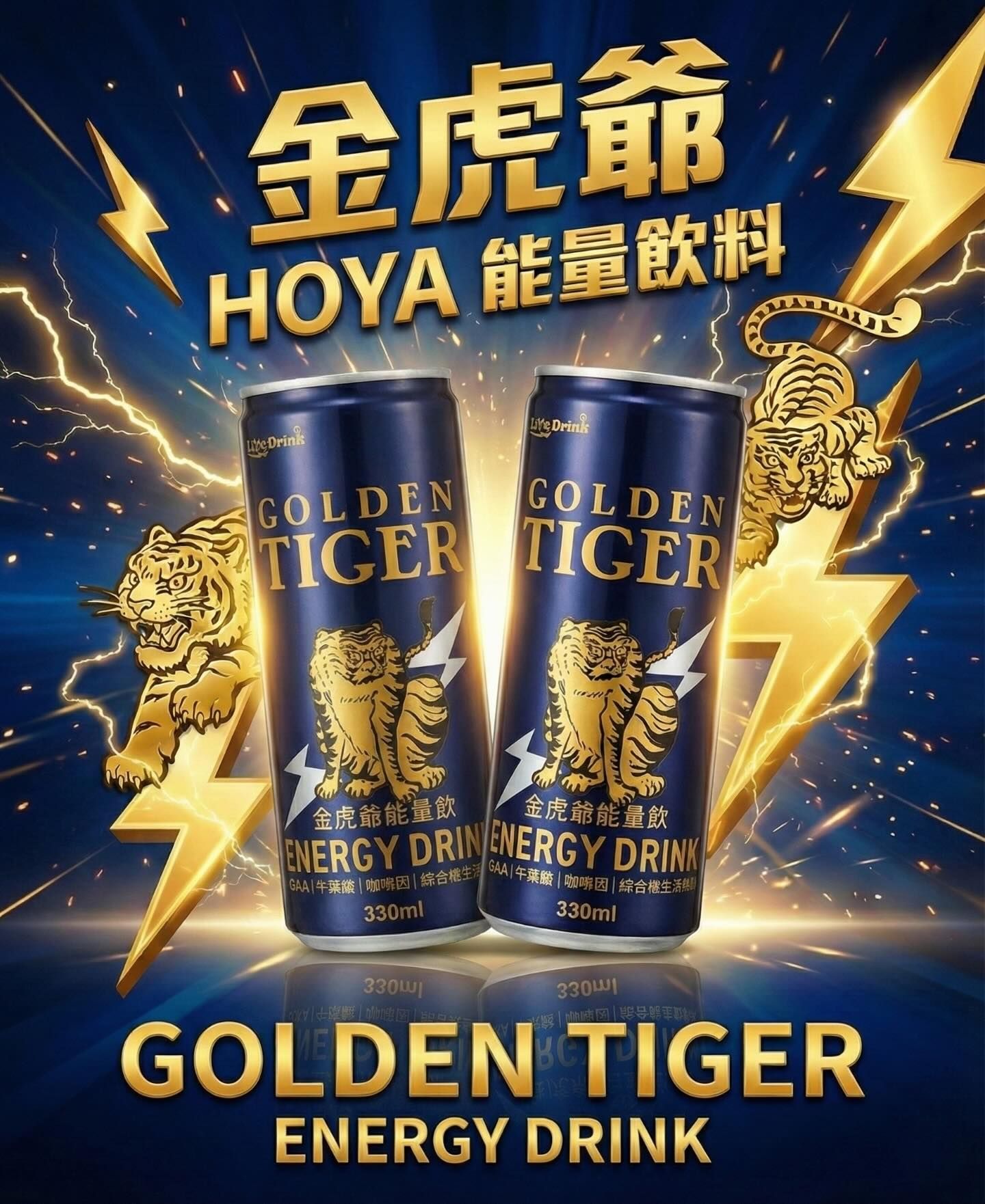 新港奉天宮金虎爺能量氣泡飲料