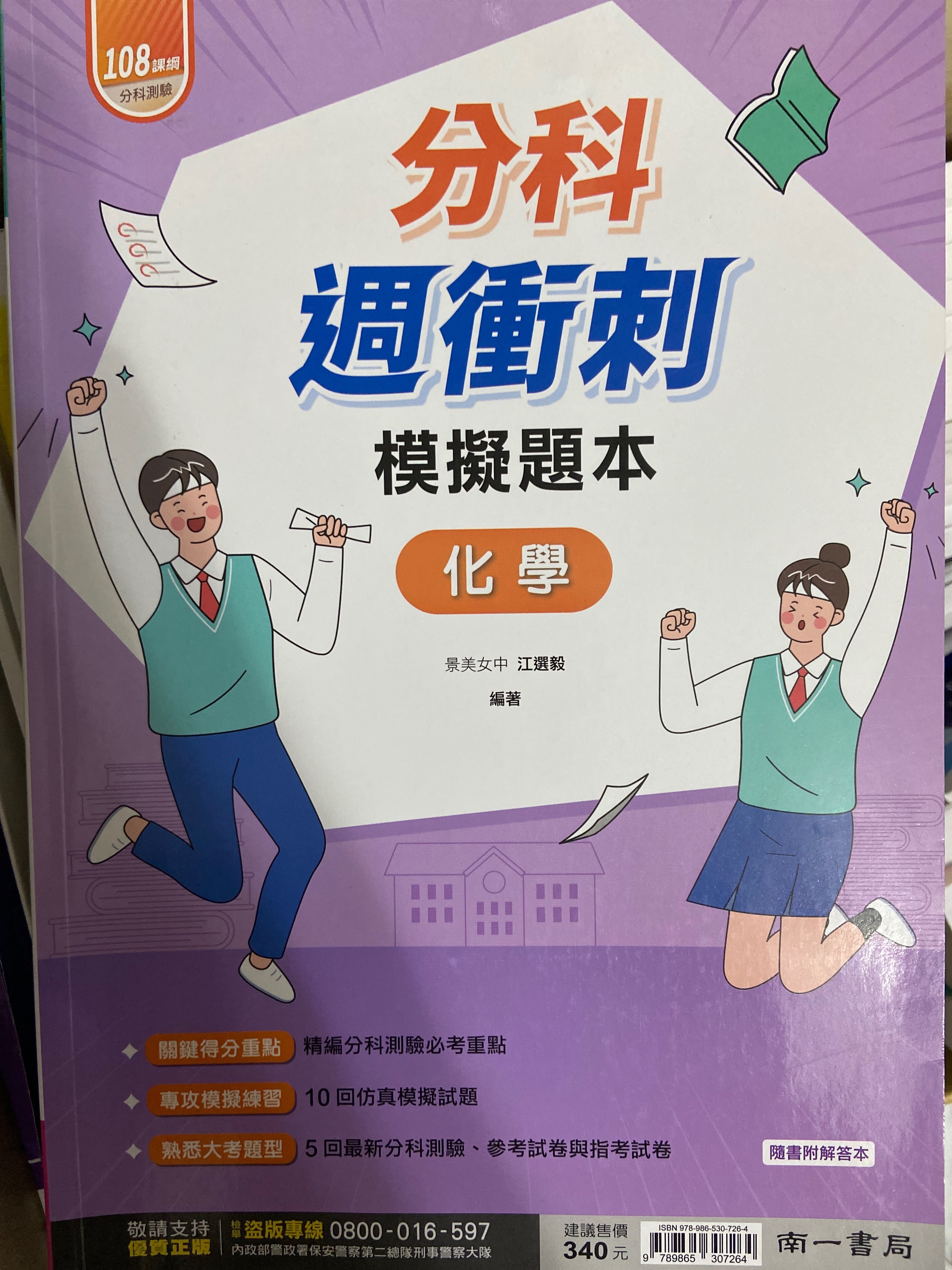 選修化學講義/參考書