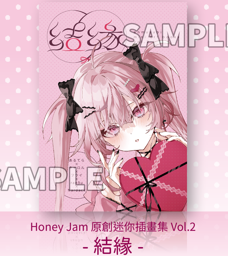 合同本《- 結緣 - mini artbooks vol.2》