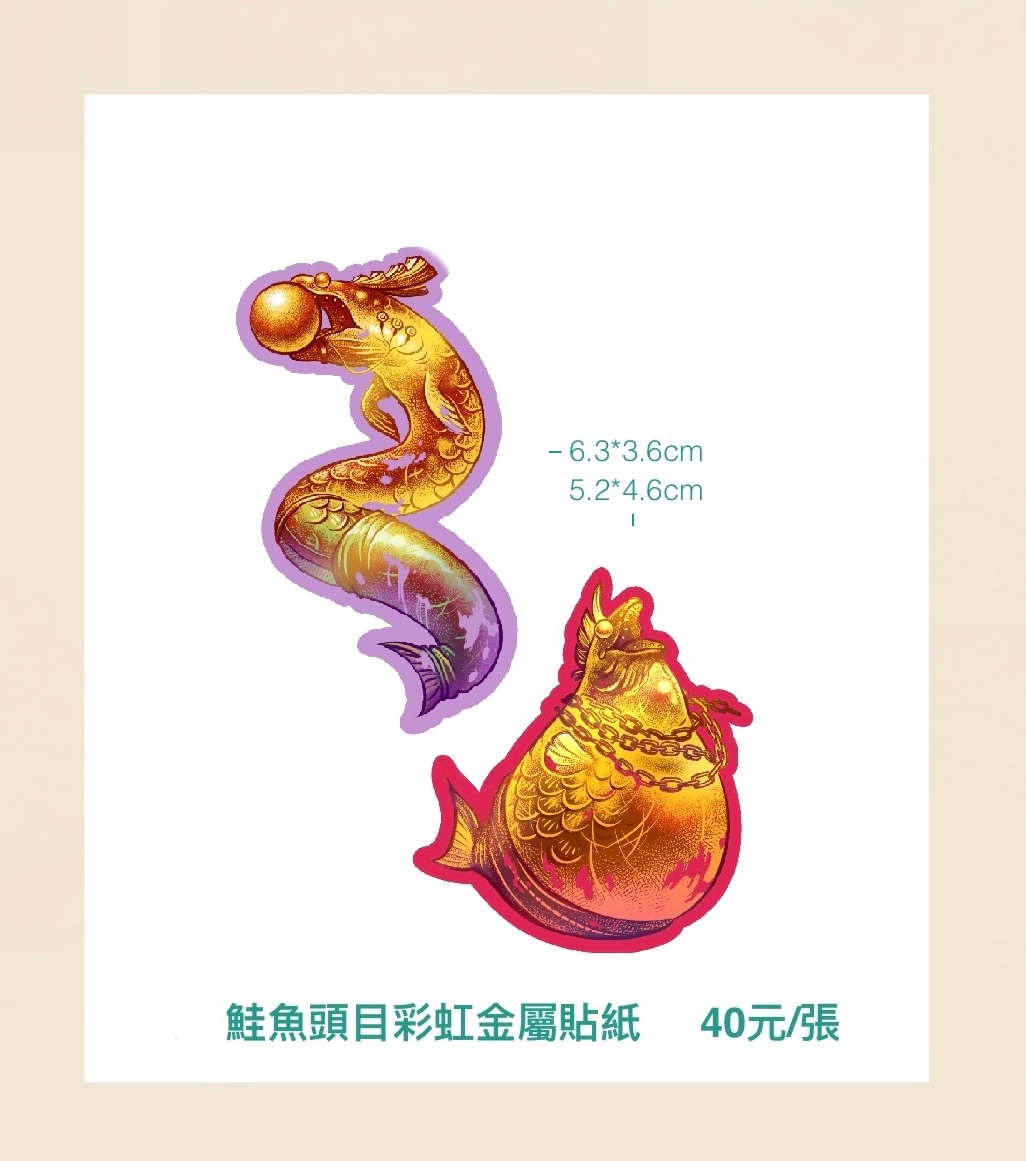 頭目鮭魚金屬貼紙