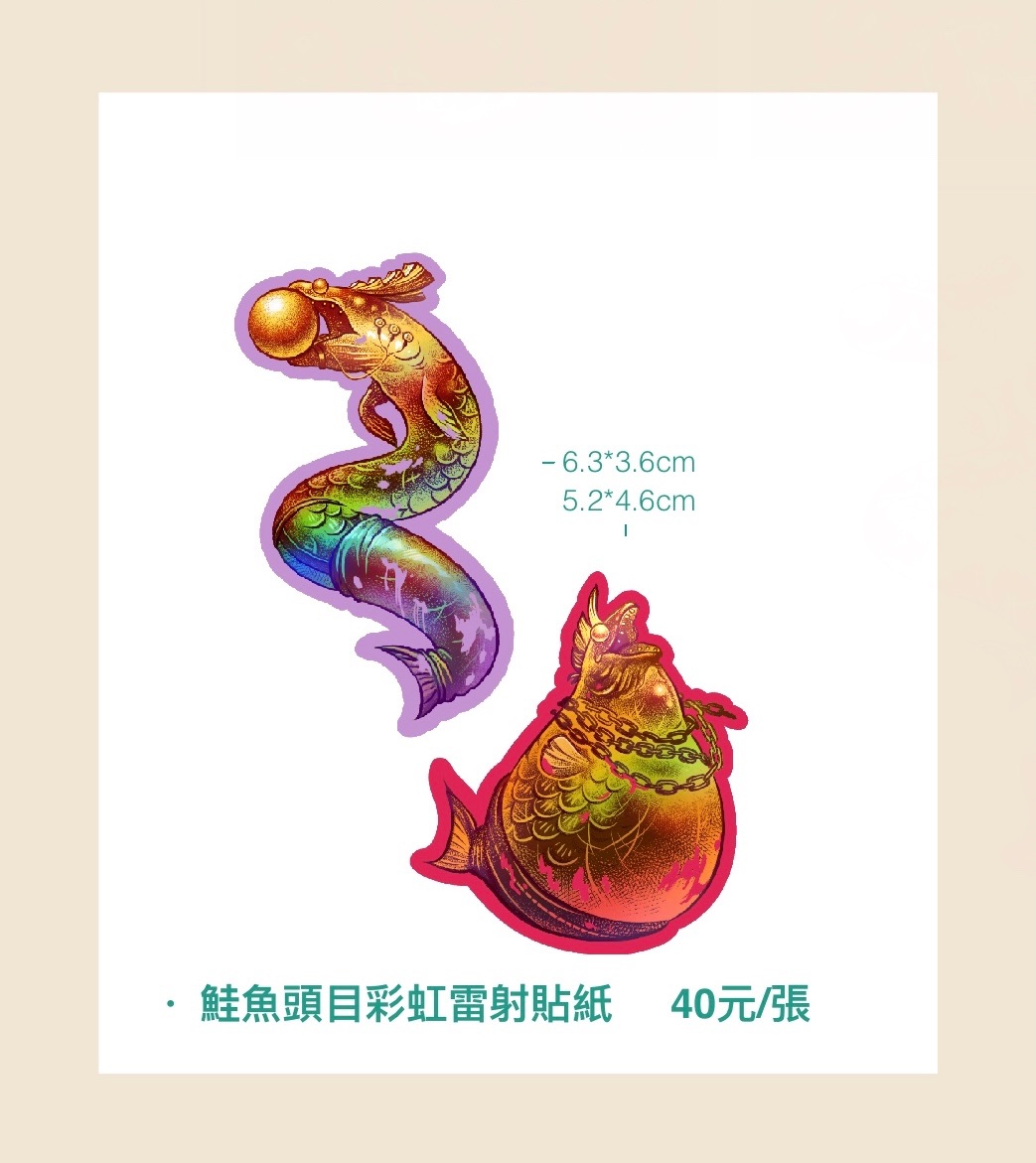 頭目鮭魚彩虹雷射貼紙