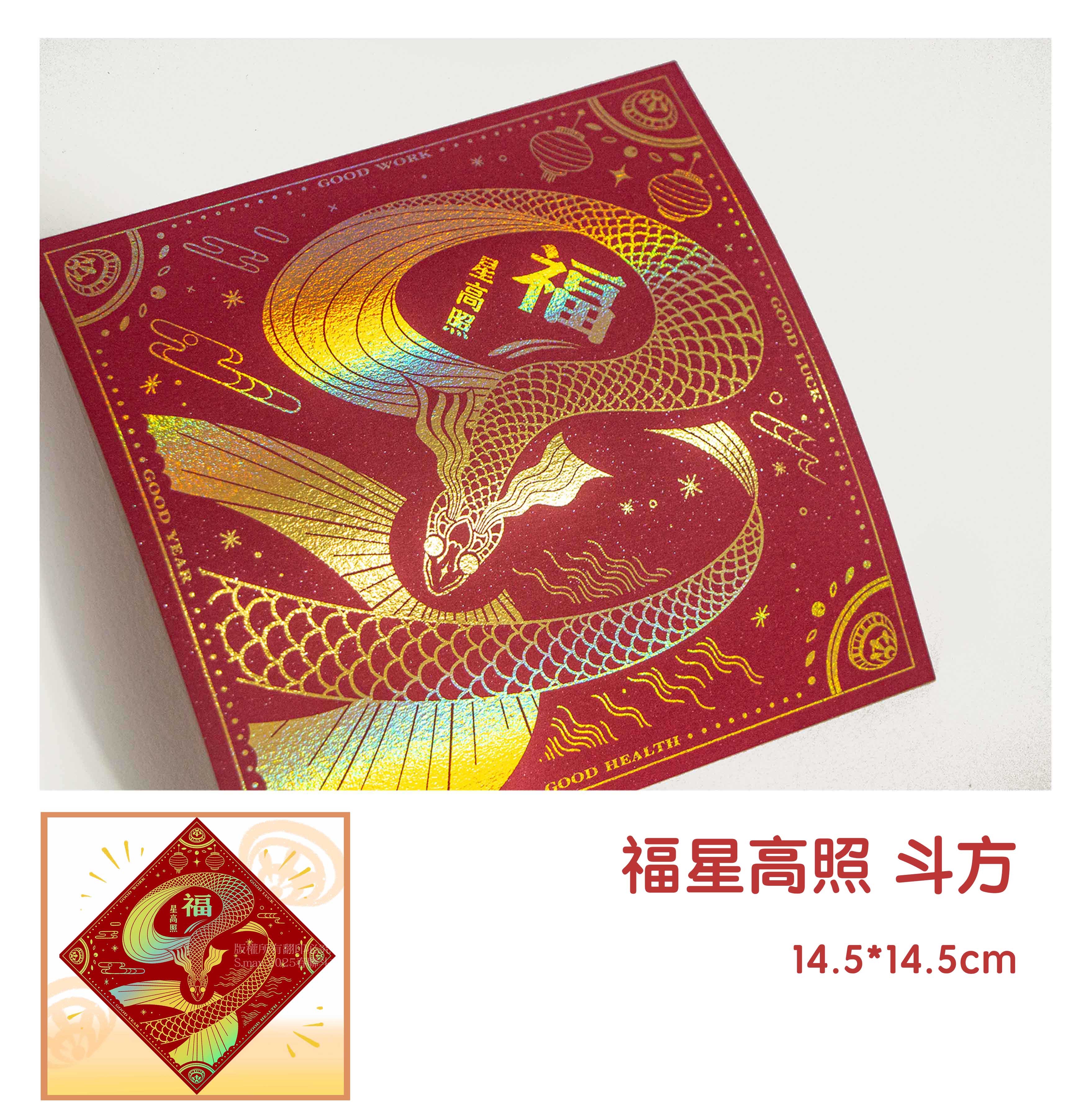 2025燙金賀年既品 🟥