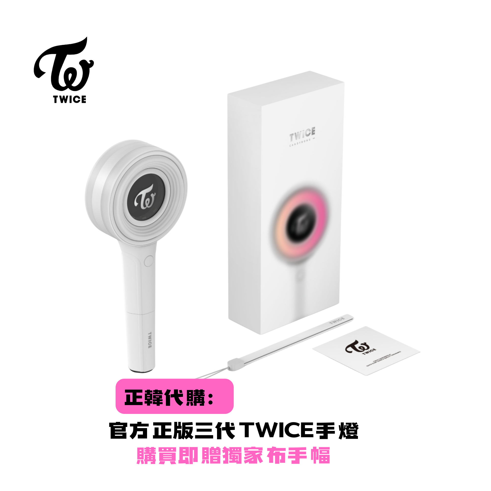 ✈️正韓進口：（一週內出貨）TWICE官方三代手燈 應援棒