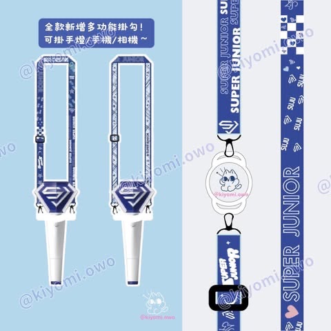 （預購）SJ手燈背帶、手機背帶 應援設計款