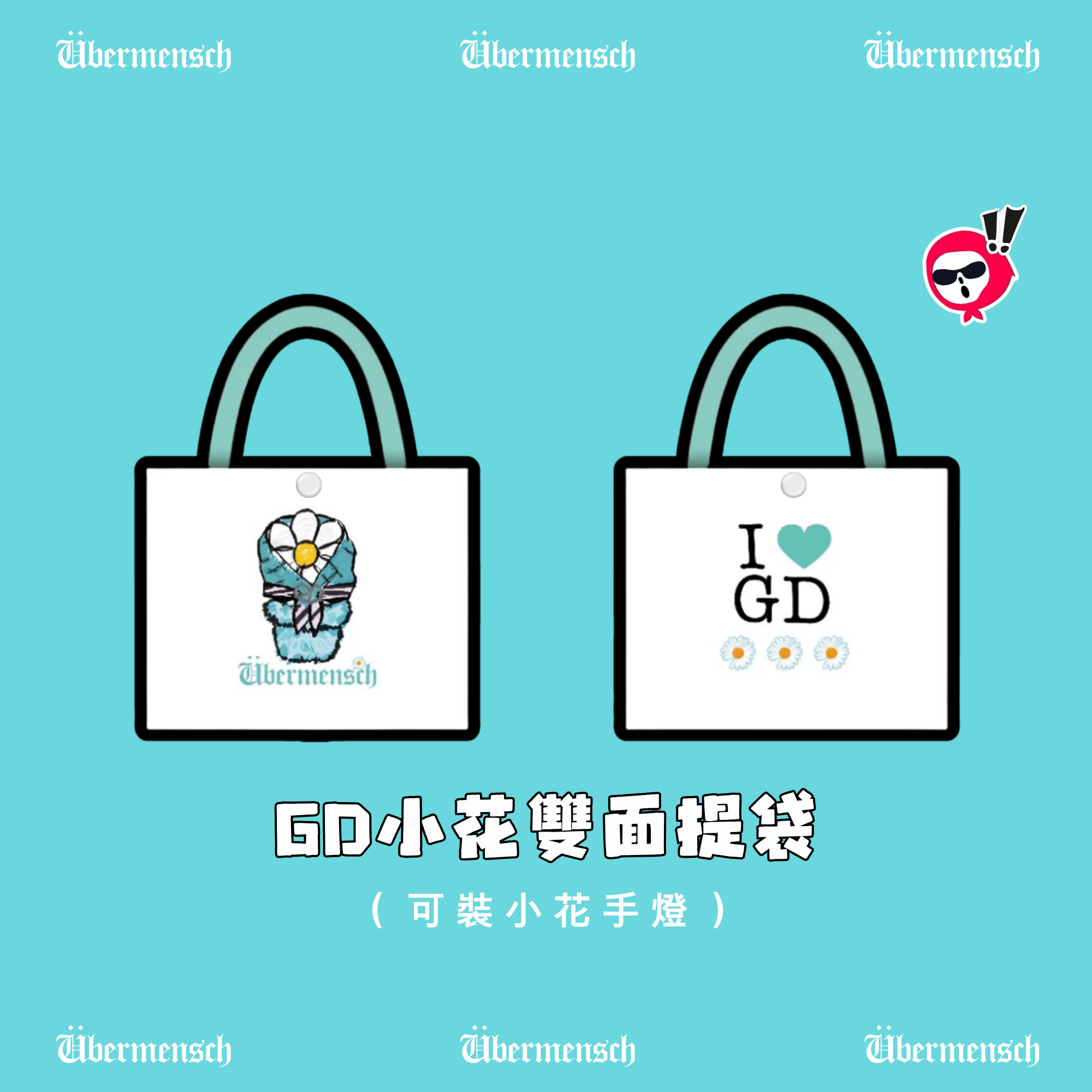 現貨 GD 手繪提袋套組（4張GD雙面卡+3張紋身貼紙）