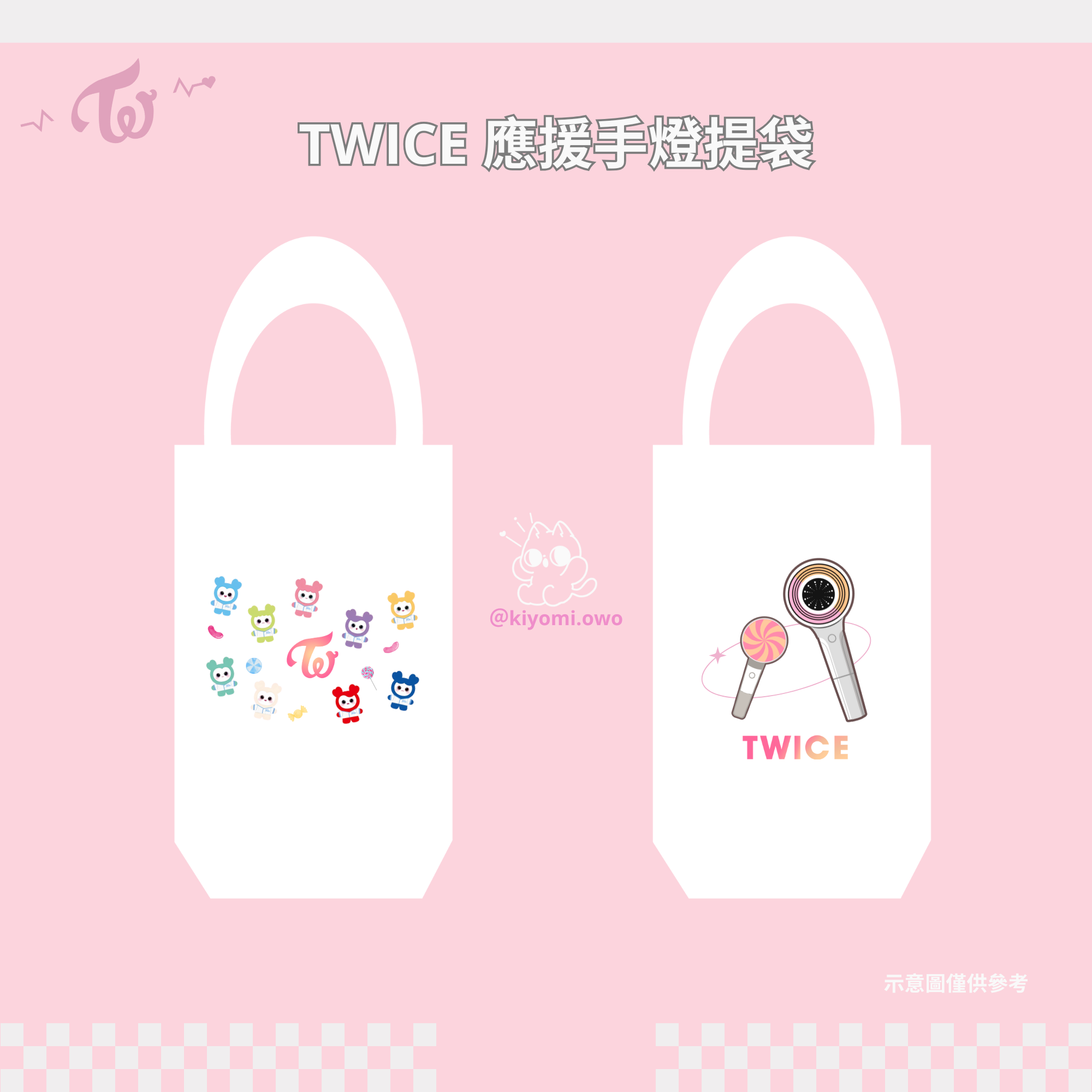 twice 應援手燈提袋（可當作日常小袋/裝手機/錢包/飲料等）