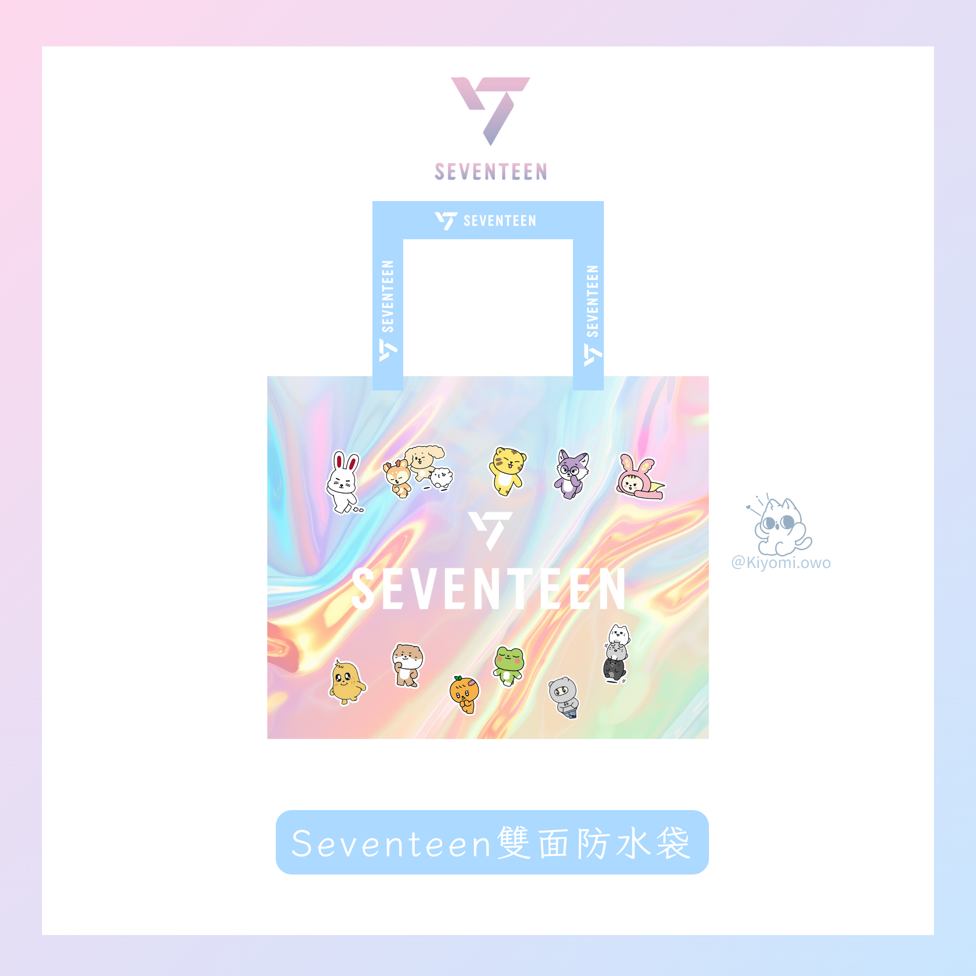 SEVENTEEN防水雷射提袋（買即贈成員雙面小卡❤️）