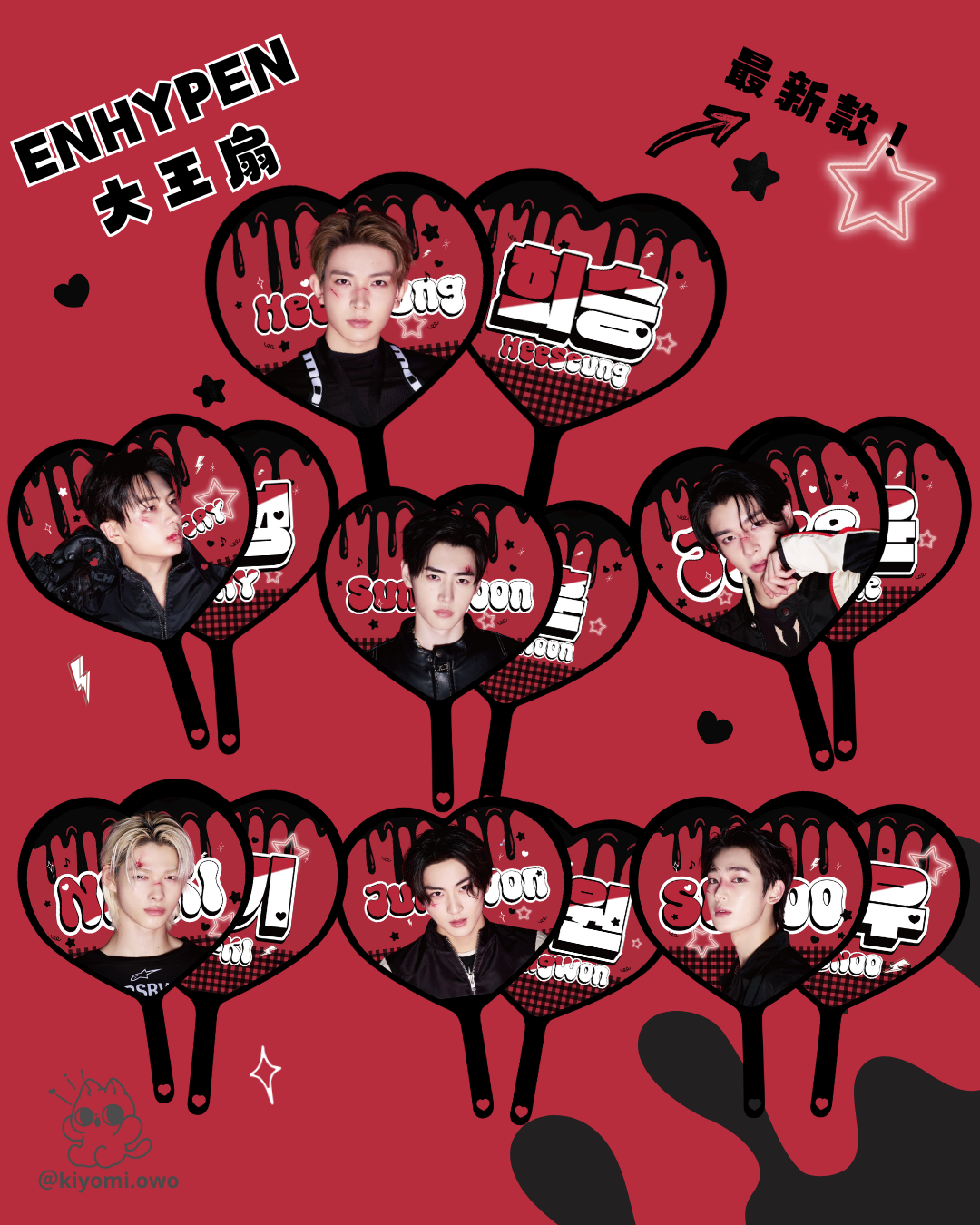 ENHYPEN大王扇 雙面