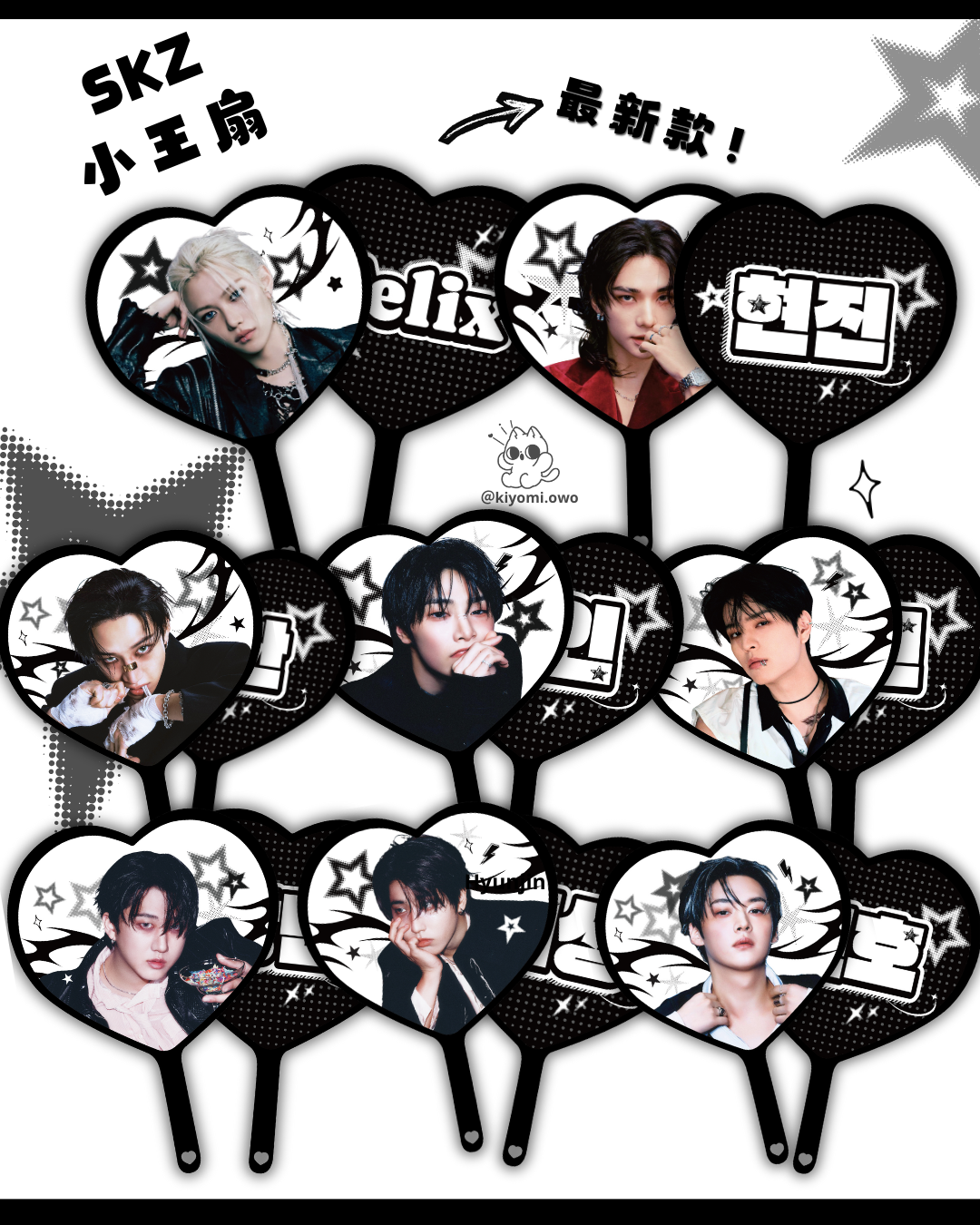 SKZ小王扇（送愛心吊飾）