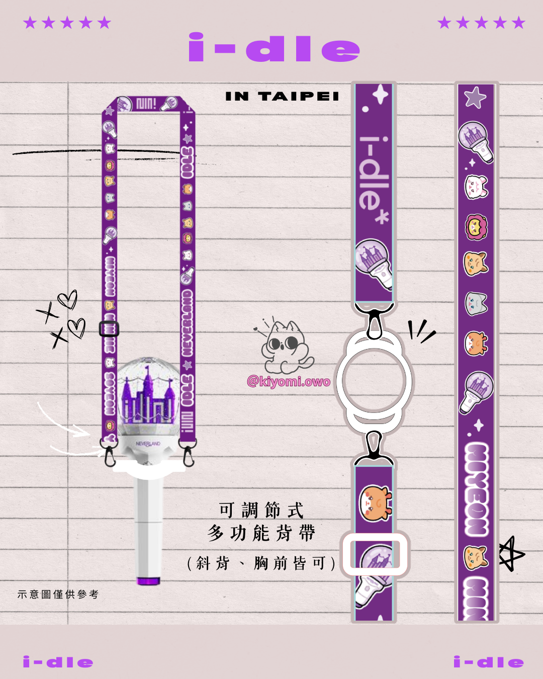 idle 手燈背帶 手機背帶