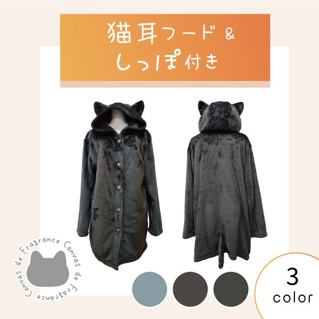 貓與尾巴 法蘭絨連帽家居服