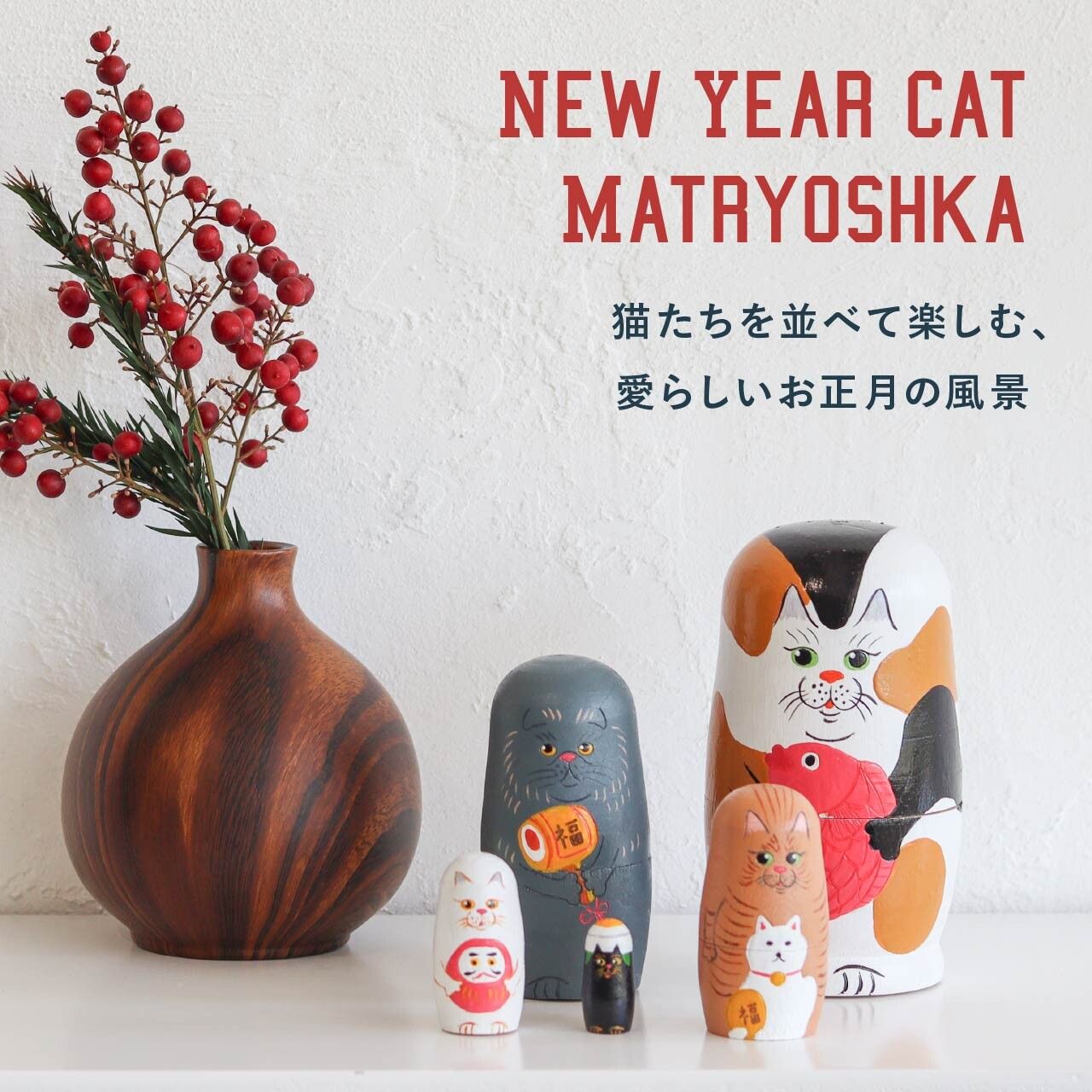 新年貓俄羅斯娃娃