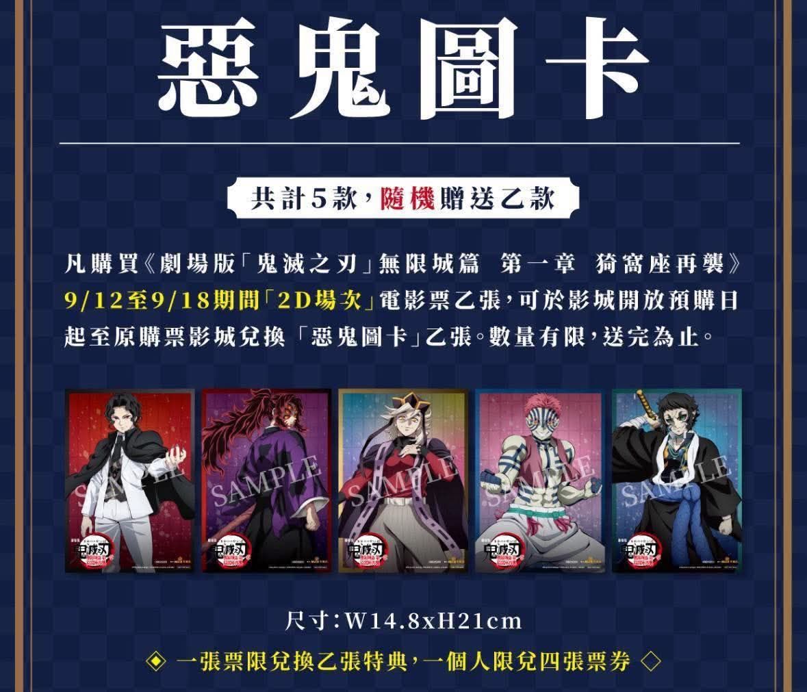 鬼滅小卡