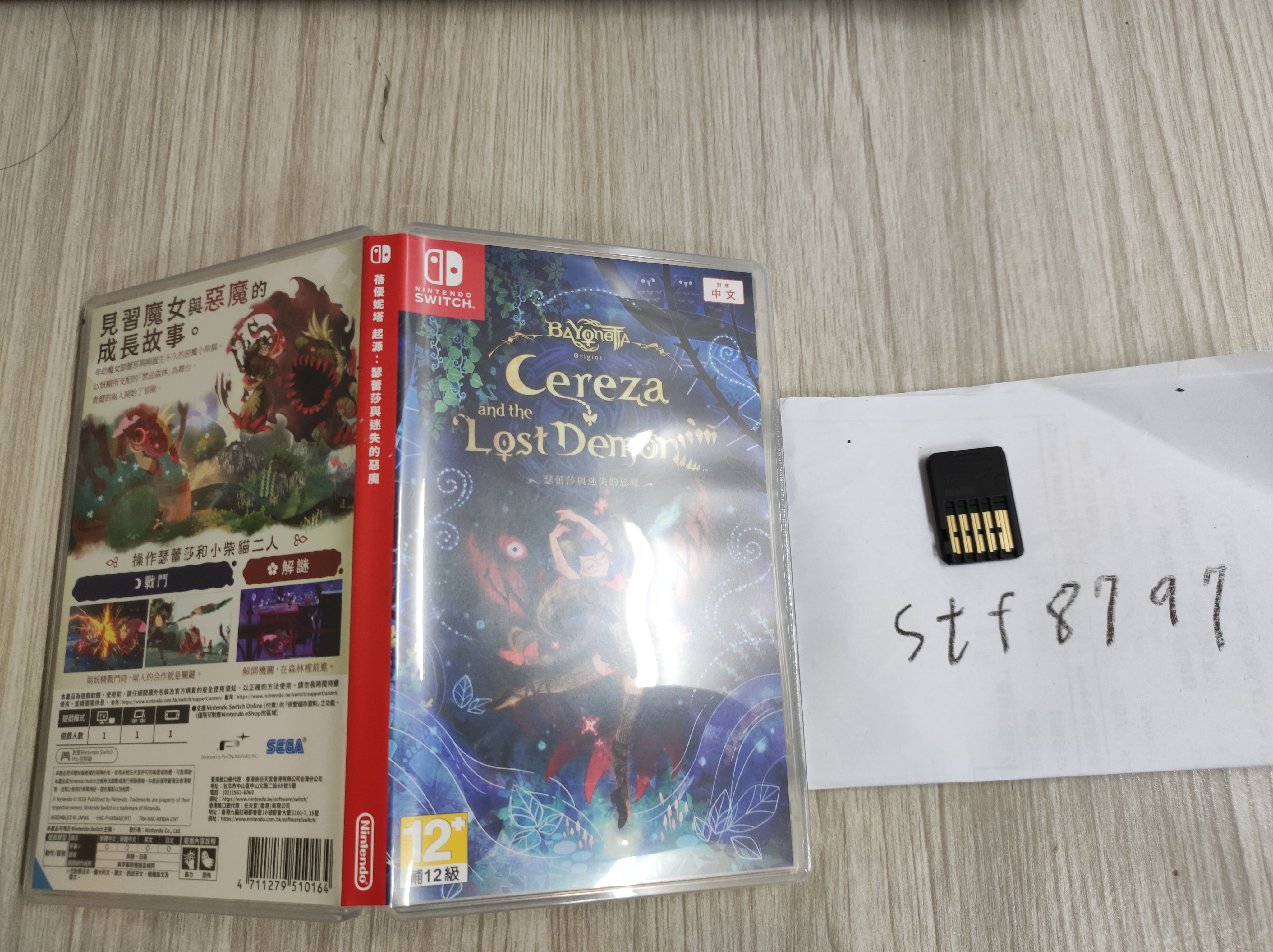 switch 遊戲 蓓優妮塔 起源 瑟蕾莎與迷失的惡魔