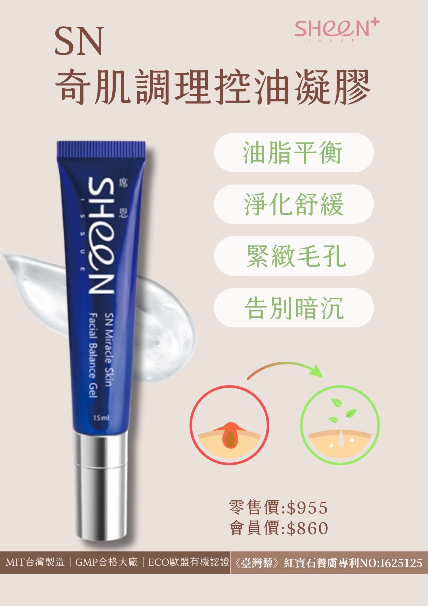 熙恩SHeen 奇肌調理控油凝膠