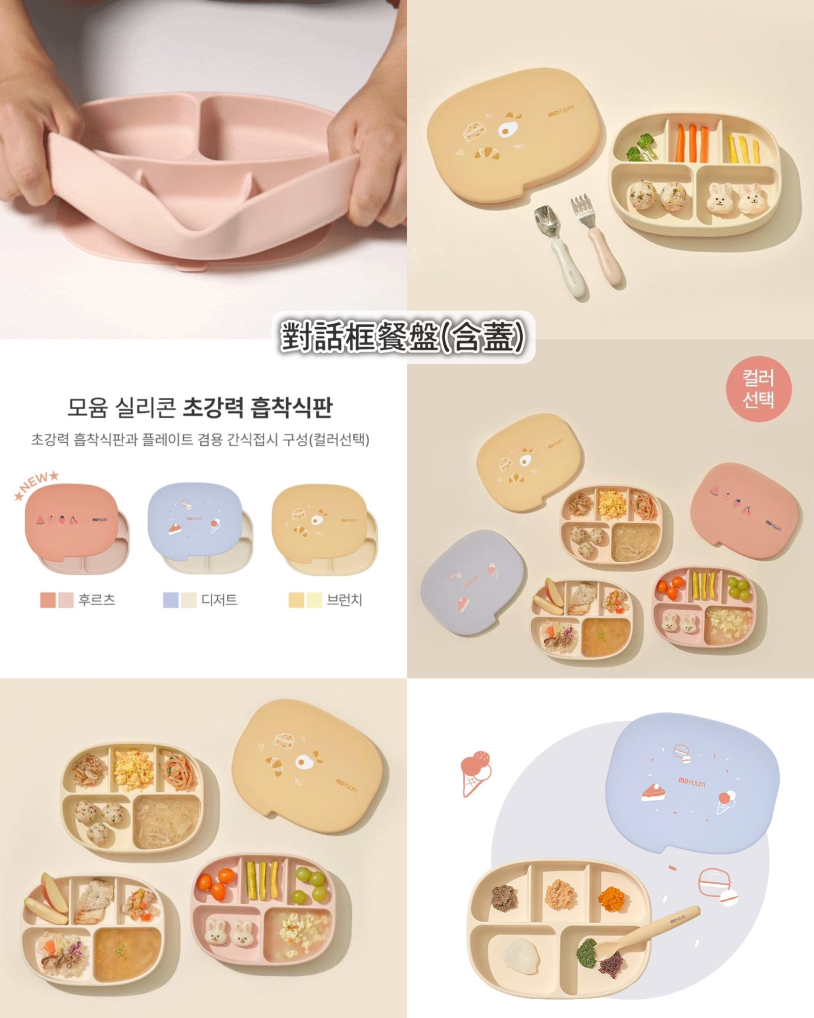韓國 Moyuum 對話框餐盤
