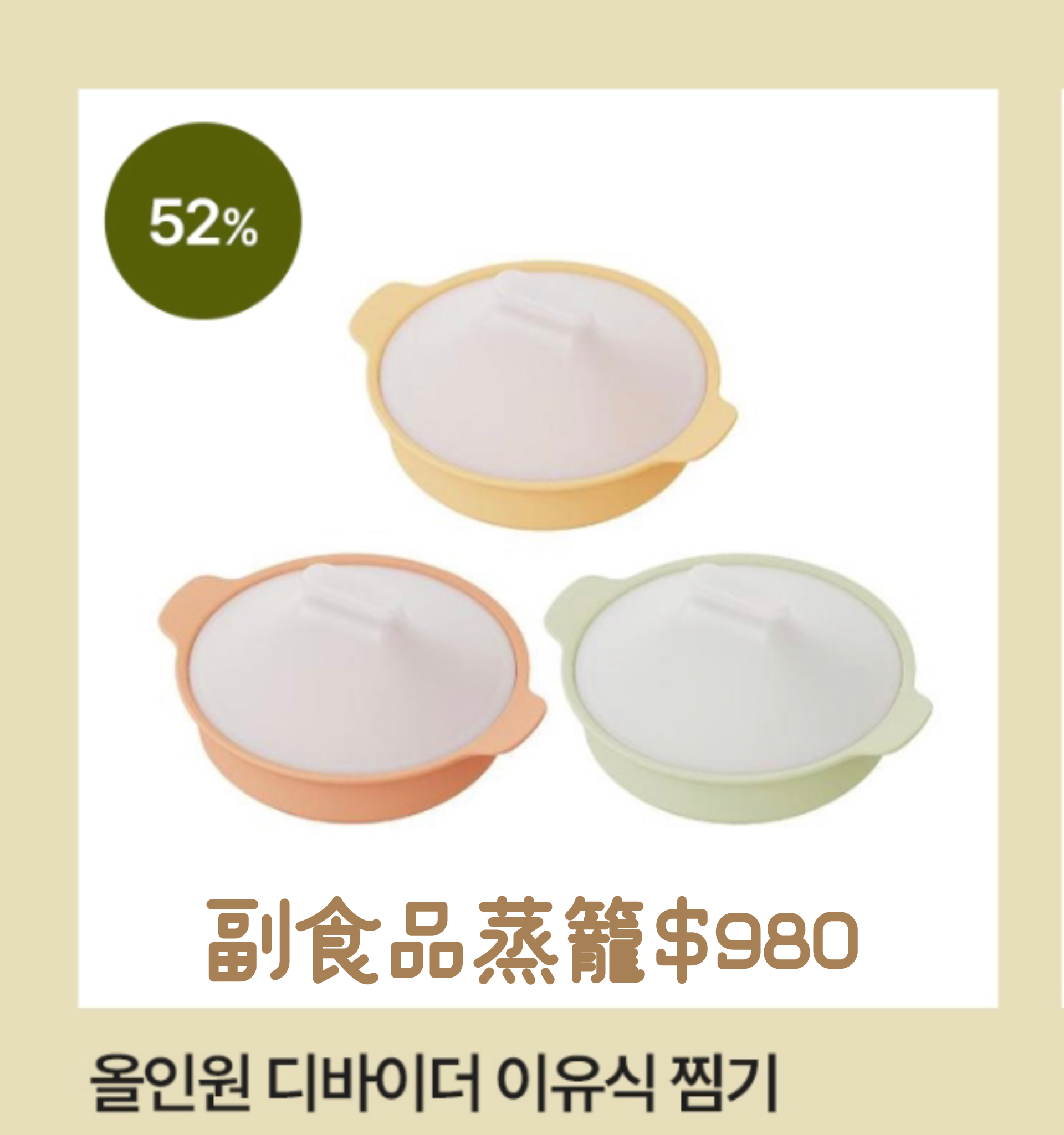 韓國 Moyuum 副食品蒸籠