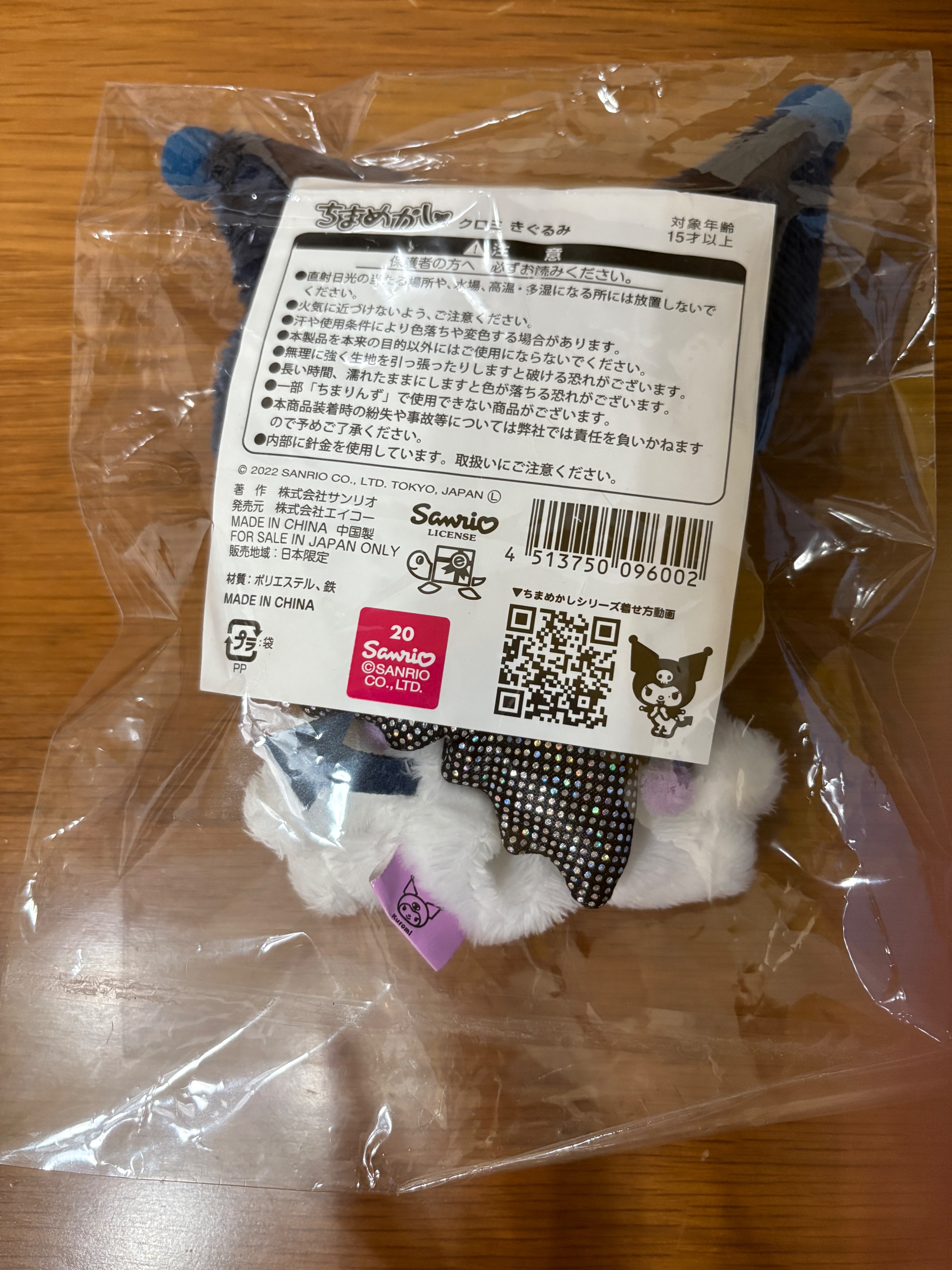 庫洛米15公分娃衣