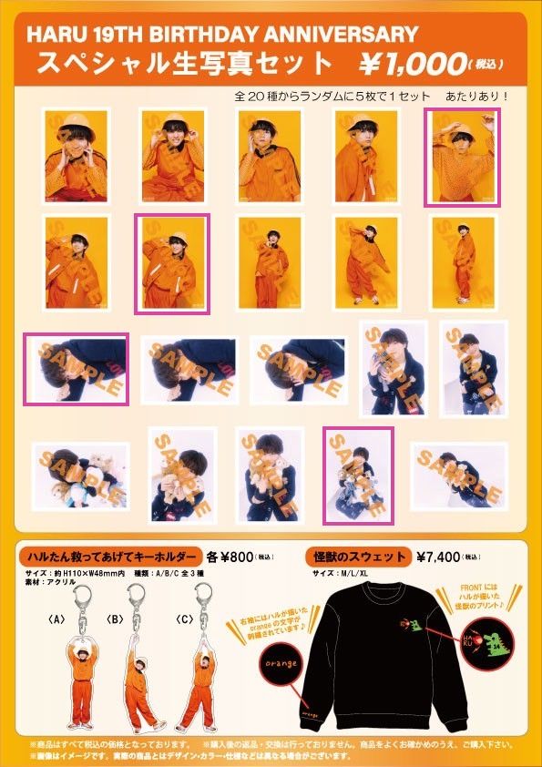 HARU 19、20歲生誕 生寫真