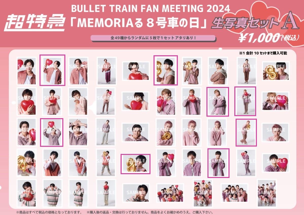 BULLET TRAIN FAN MEETING 2024 生寫真