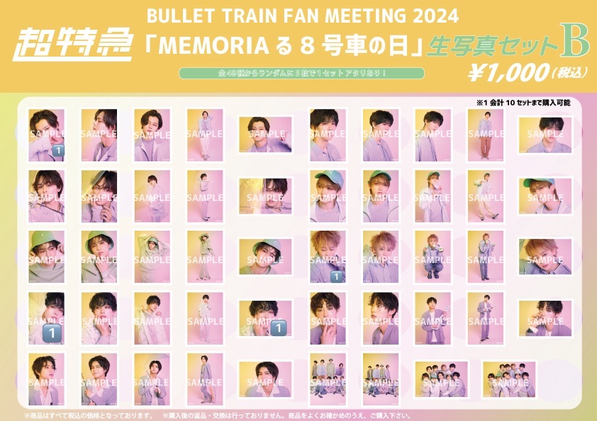 BULLET TRAIN 2024 「MEMORIAる　8号車の日」