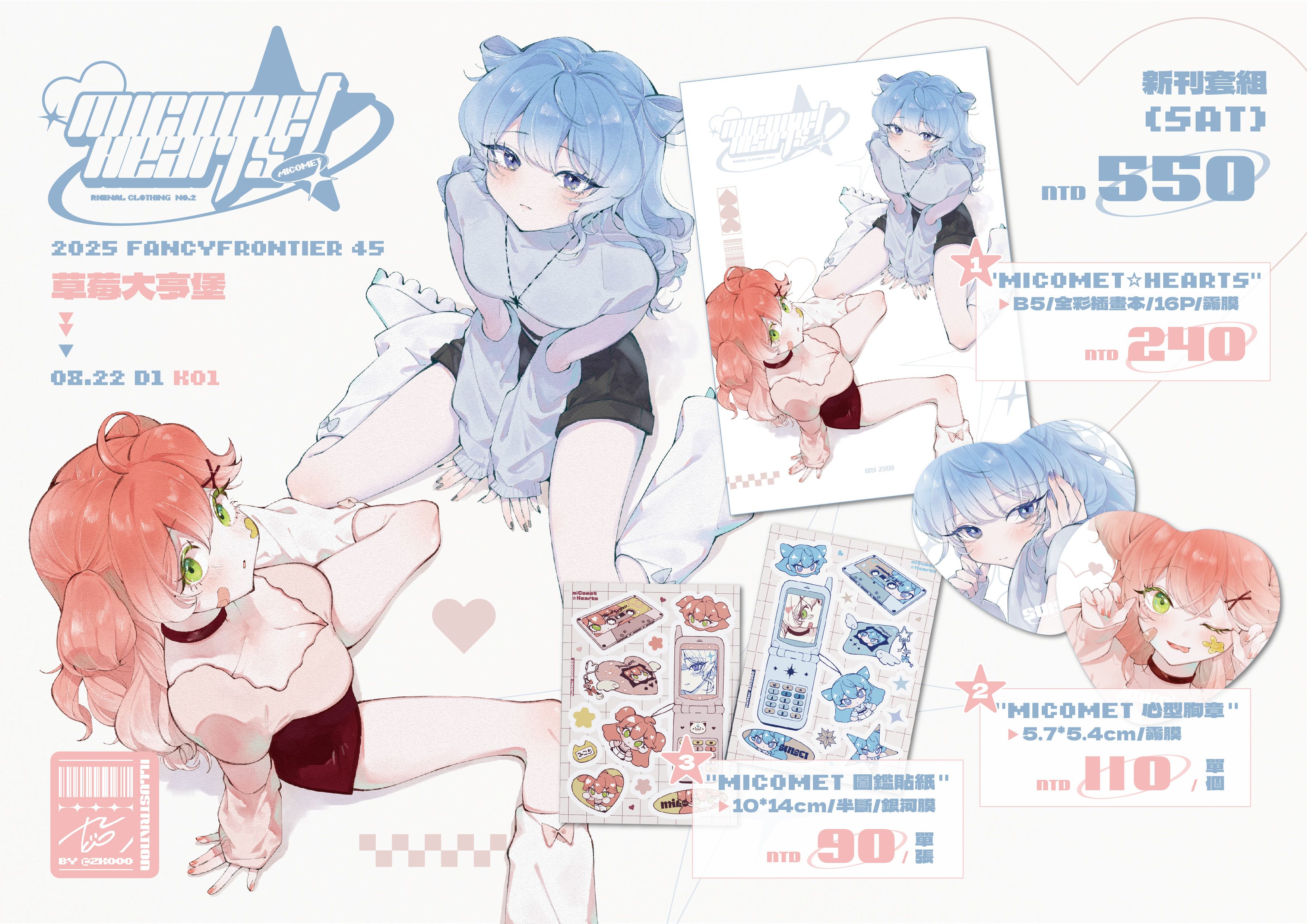 【場後通販】FF45｜ miComet 插畫本《miComet☆Hearts》