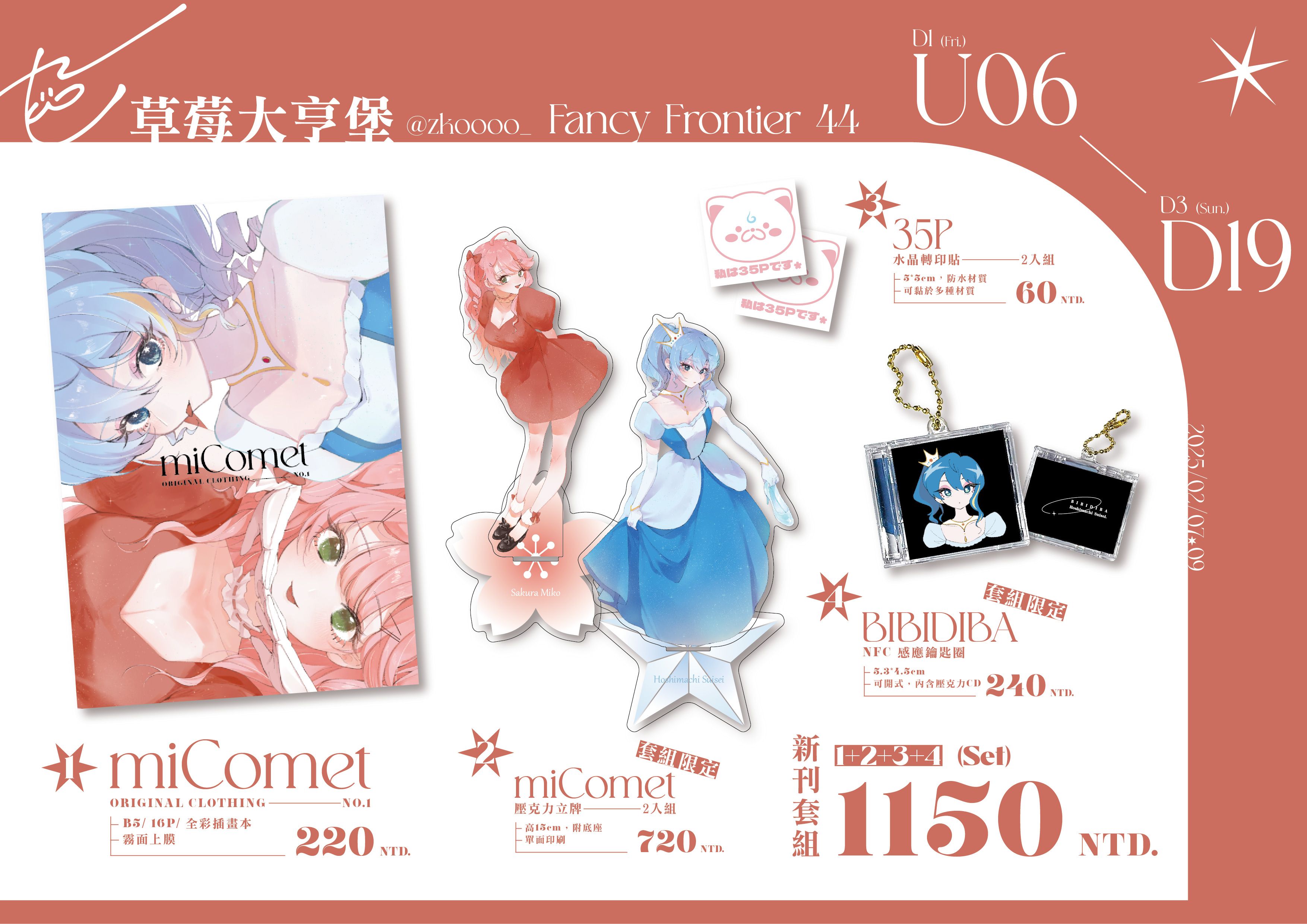 【場後通販】FF44｜ miComet 插畫本 NO.1