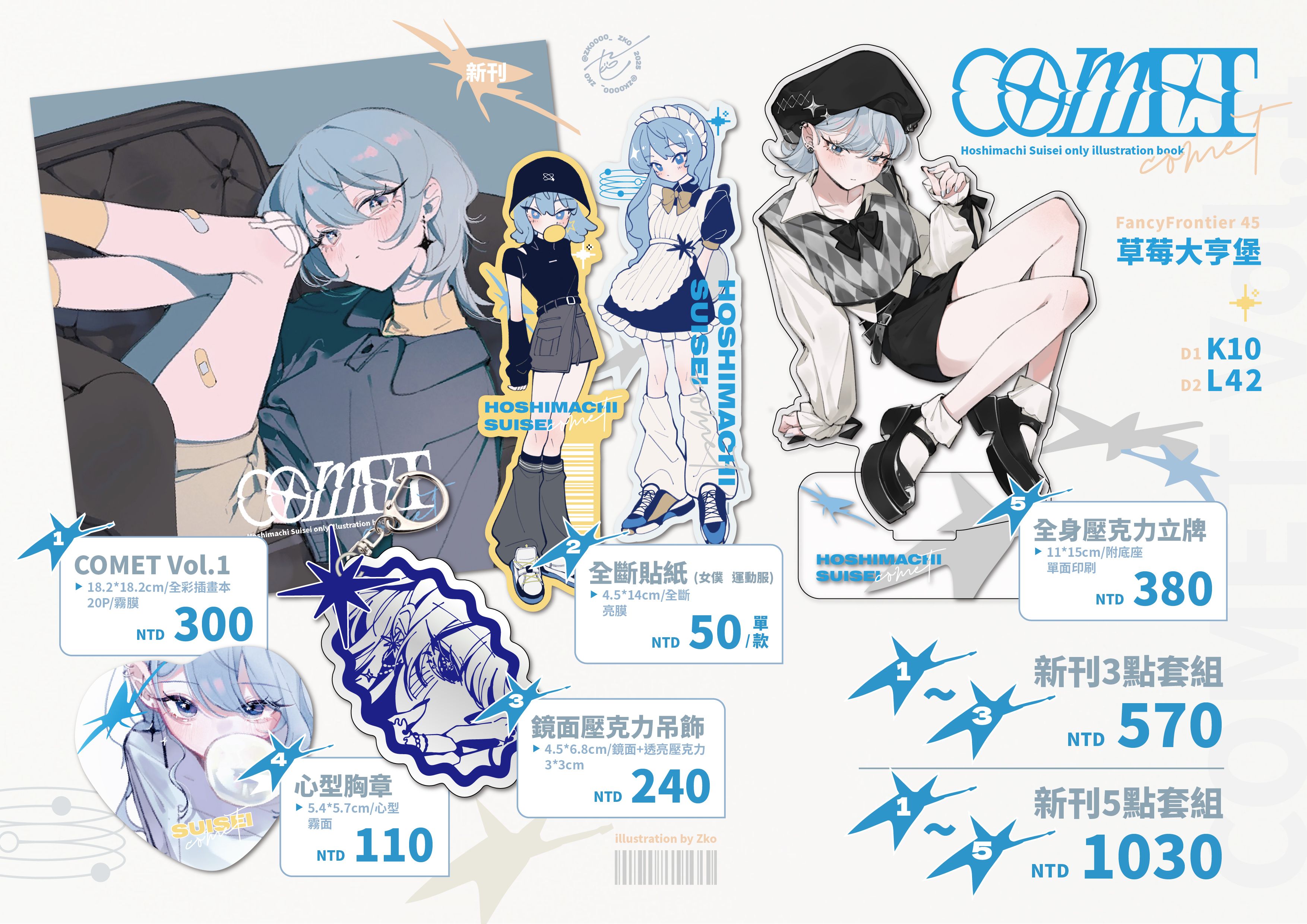 【場後通販】FF46｜ ɴᴇᴡ『COMET Vol.1』新品