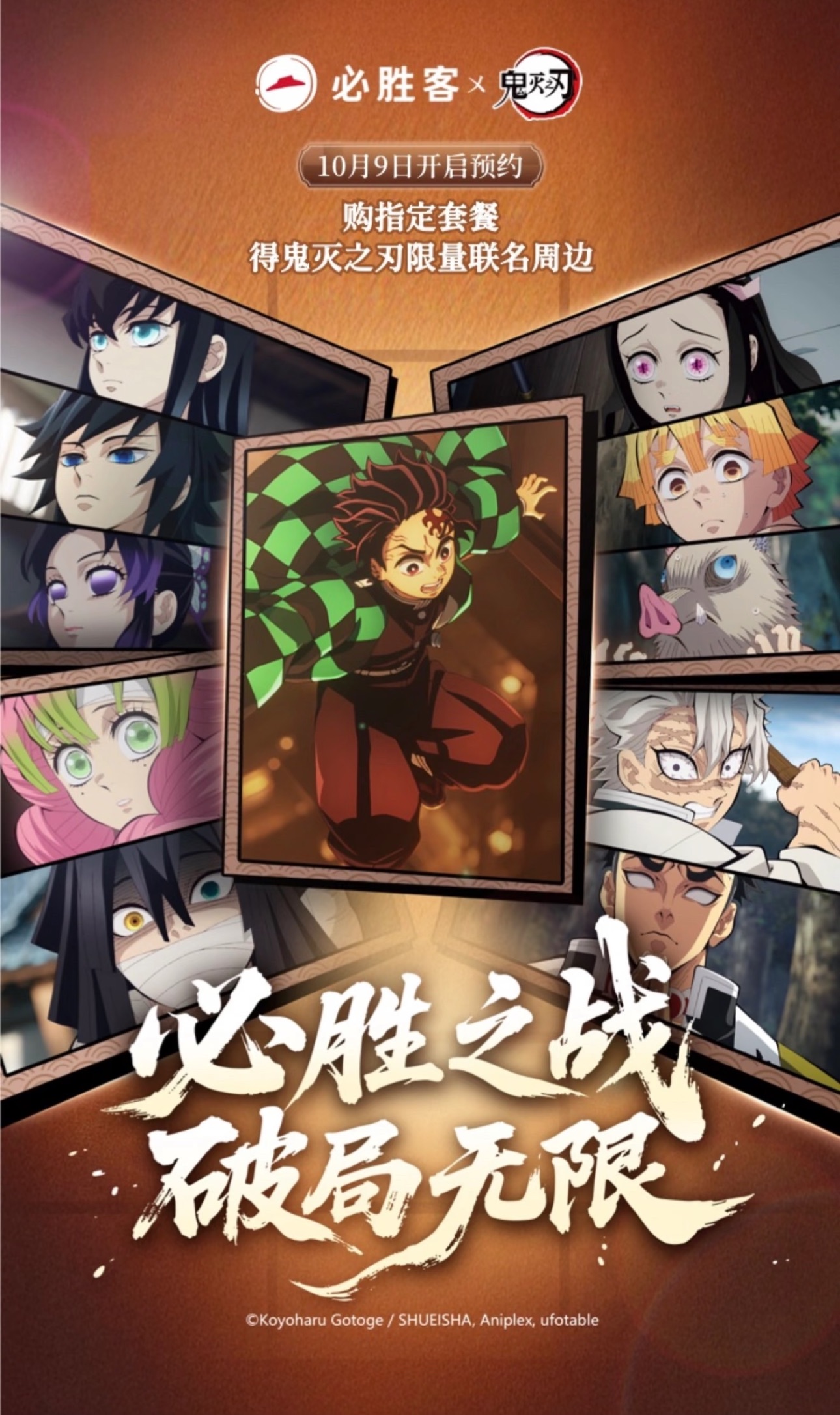 必勝客聯名系列