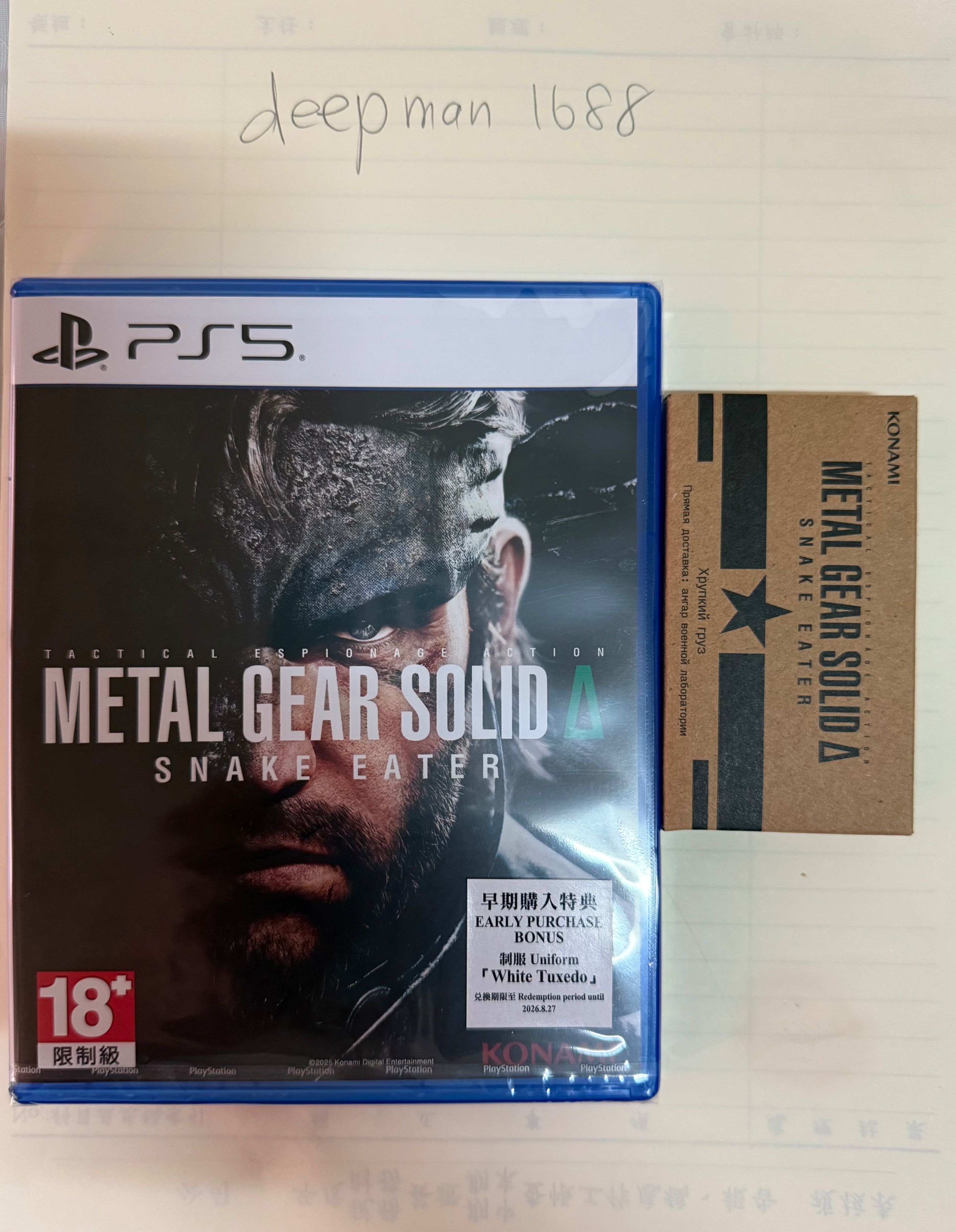 PS5潛龍諜影