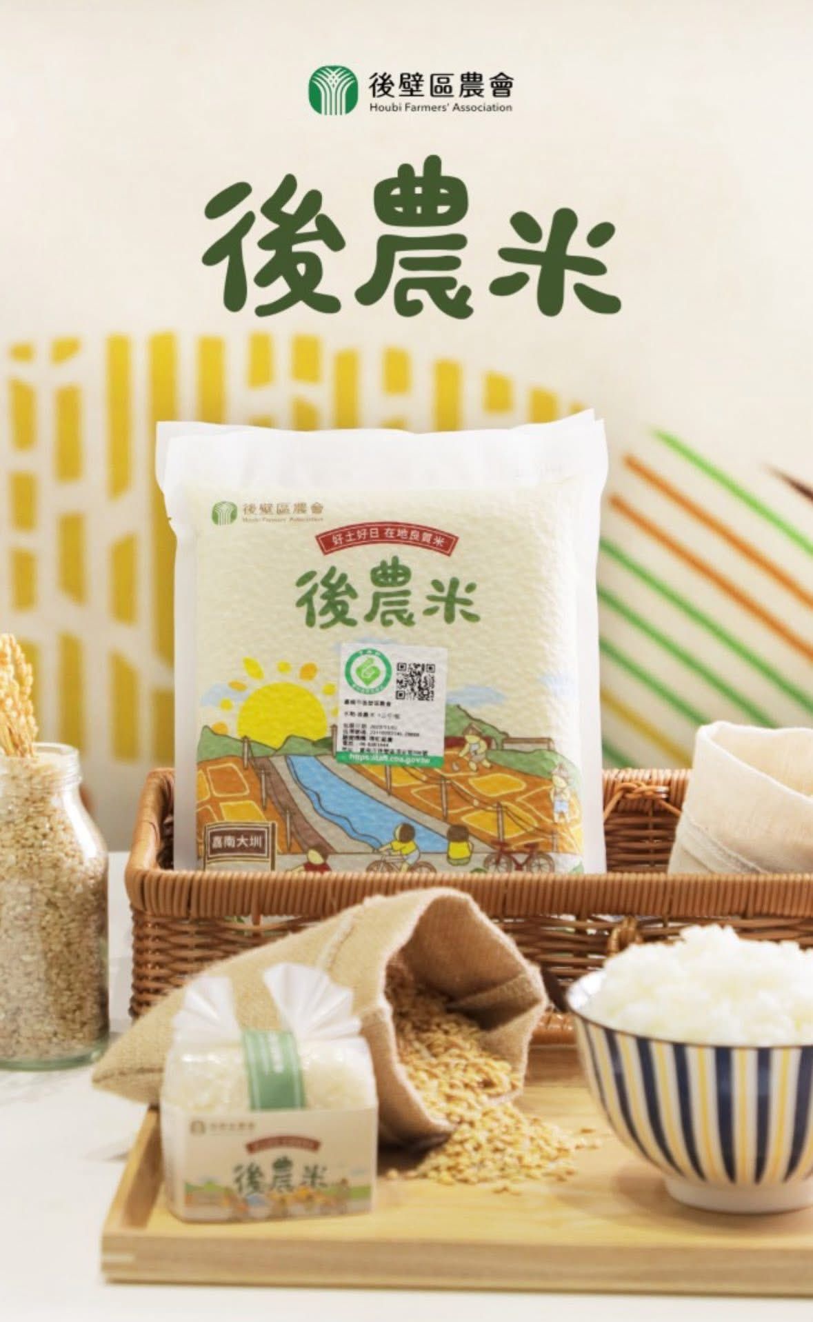 後農米【1公斤】《每單限購2包＝2公斤》