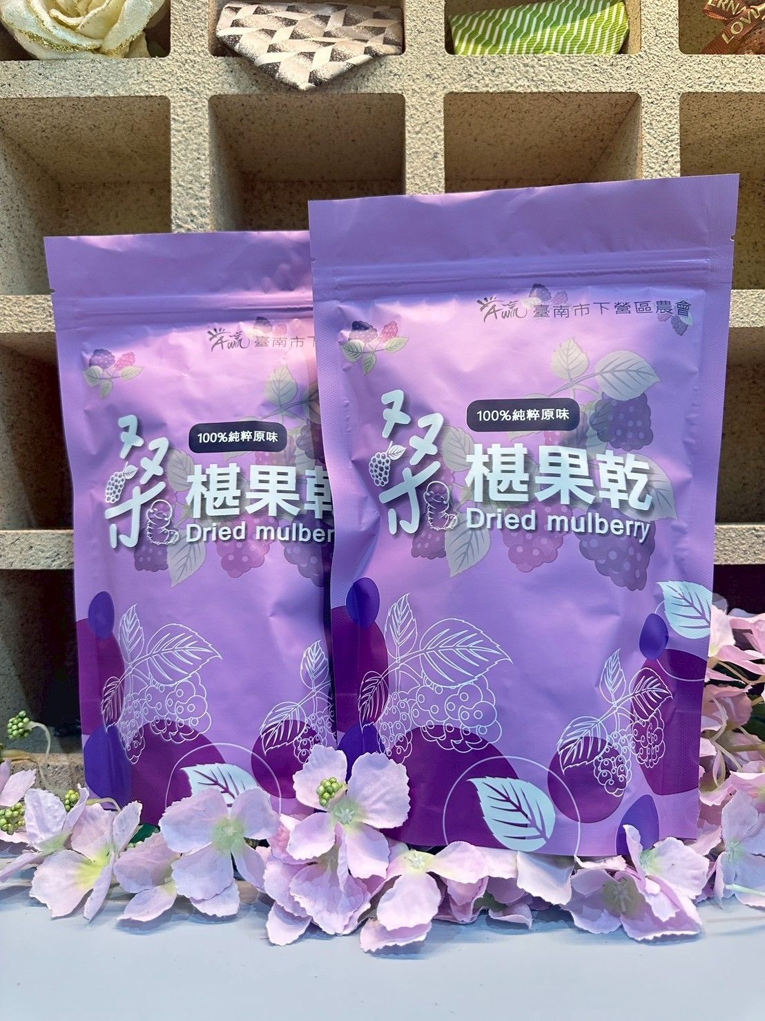臺南市下營區農會【桑葚果乾120克】