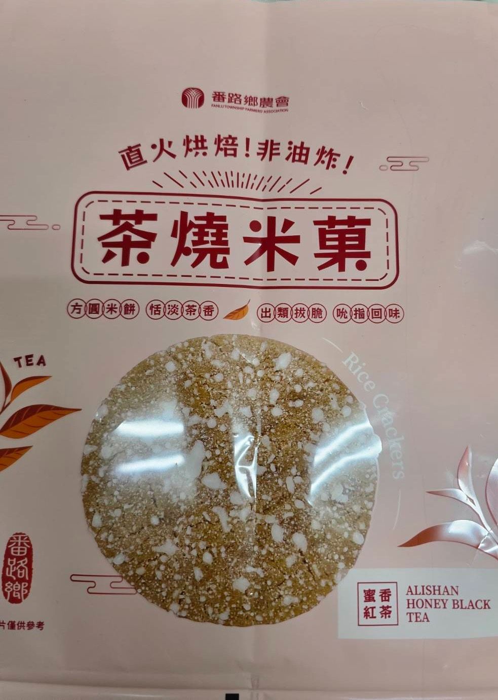 嘉義縣番路鄉農會【茶燒米果】
