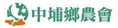 中埔鄉農會【超鮮果乾】