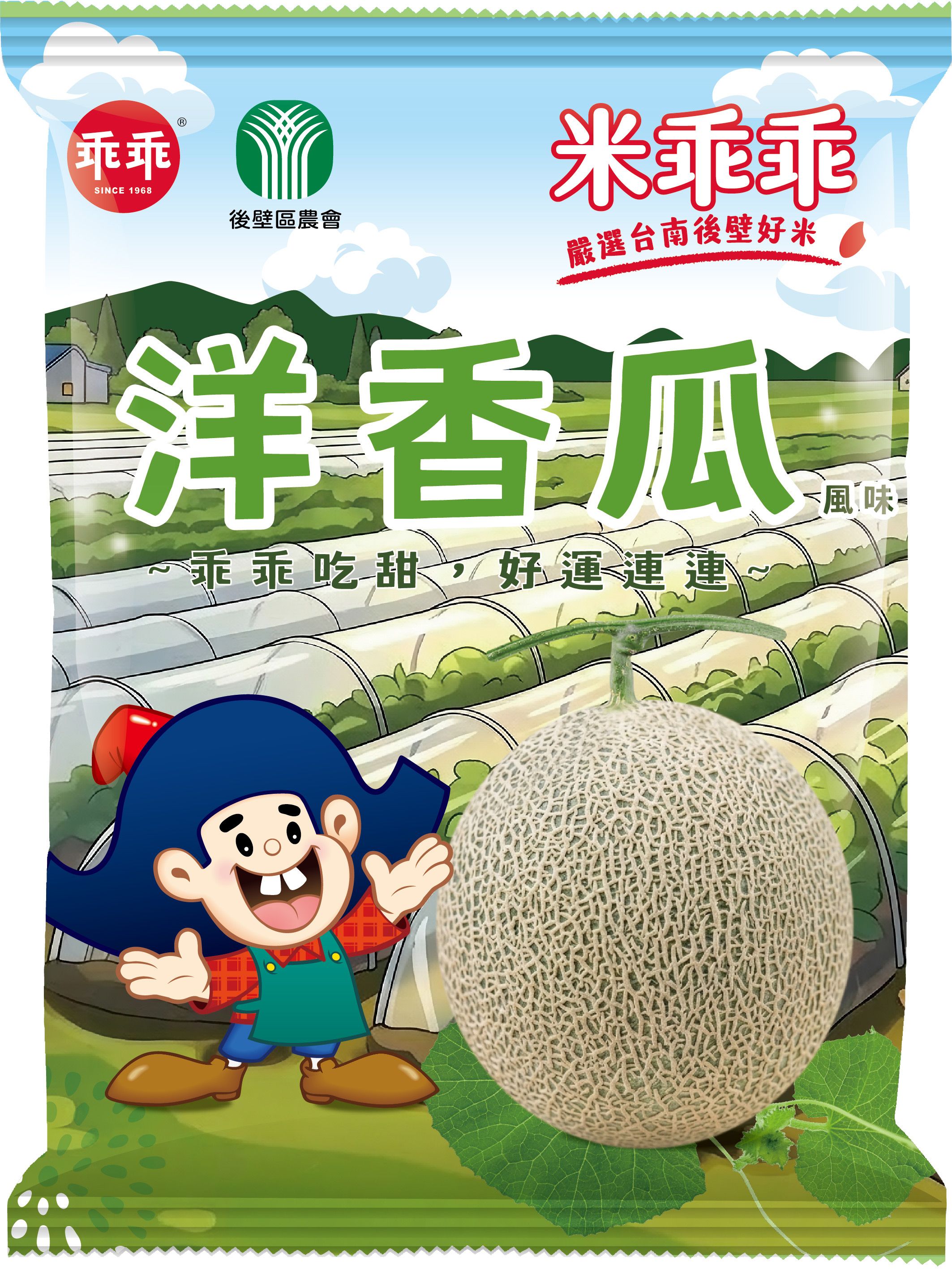 臺南市後壁區農會【米乖乖-洋香瓜風味】《每單限購一箱，不可以搭配其他商品》